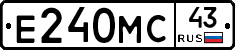 Е240МС43 - 