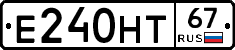 Е240НТ67 - 