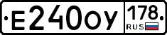 Е240ОУ178 - 