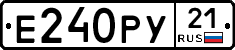 Е240РУ21 - 