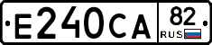 Е240СА82 - 