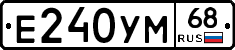 Е240УМ68 - 