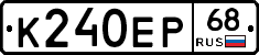 К240ЕР68 - 