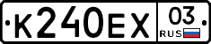 К240ЕХ03 - 