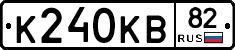 К240КВ82 - 