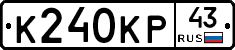 К240КР43 - 