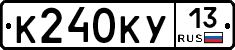 К240КУ13 - 