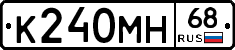 К240МН68 - 