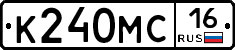 К240МС16 - 