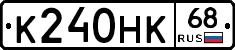 К240НК68 - 