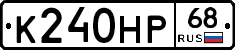 К240НР68 - 