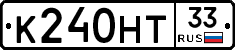 К240НТ33 - 