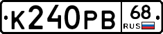 К240РВ68 - 