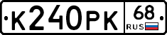 К240РК68 - 
