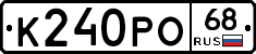 К240РО68 - 