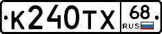 К240ТХ68 - 