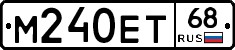 М240ЕТ68 - 