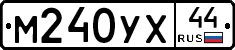 М240УХ44 - 
