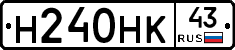 Н240НК43 - 