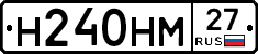 Н240НМ27 - 