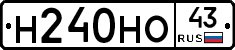 Н240НО43 - 