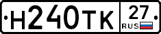 Н240ТК27 - 