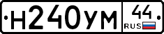 Н240УМ44 - 