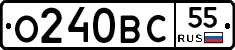 О240ВС55 - 