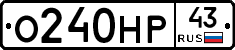 О240НР43 - 
