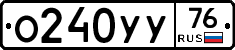 О240УУ76 - 