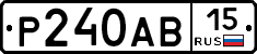 Р240АВ15 - 