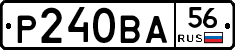 Р240ВА56 - 