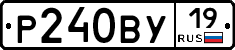 Р240ВУ19 - 