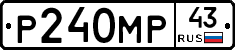 Р240МР43 - 
