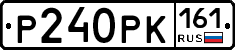 Р240РК161 - 