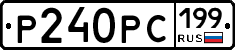 Р240РС199 - 