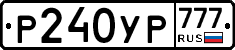 Р240УР777 - 