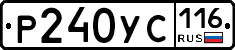 Р240УС116 - 