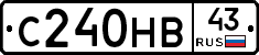 С240НВ43 - 