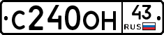 С240ОН43 - 