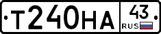 Т240НА43 - 