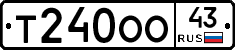 Т240ОО43 - 