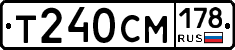 Т240СМ178 - 
