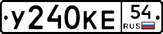 У240КЕ54 - 