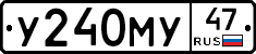 У240МУ47 - 