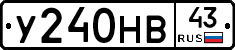 У240НВ43 - 