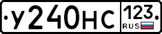 У240НС123 - 