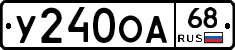 У240ОА68 - 