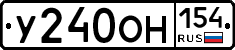 У240ОН154 - 