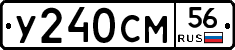 У240СМ56 - 